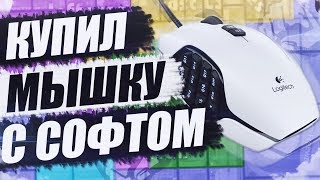 КУПИЛ МЫШКУ С ВСТРОЕННЫМ СОФТОМ В ГТА САМП