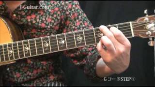 Gコード-Gコードの基本（前半）【ギター初心者講座】by J-Guitar.com