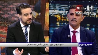 استوديو الجزائر : حوار الرئيس تبون..تحليل الشكل المضمون