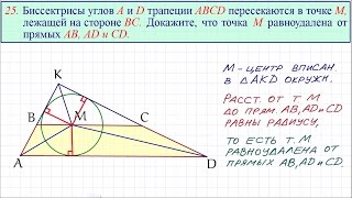 Задание 25 ОГЭ по математике
