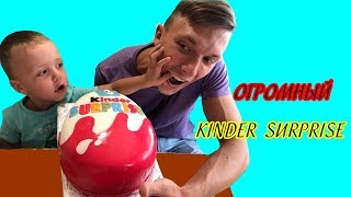 Торт КИНДЕР сюрприз Cake KINDER Surprise