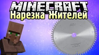 Нашинкуй Жителей Блендером! (Villager Mincer Mod) - Обзор модов Minecraft # 71