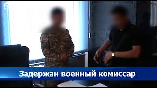 Военный комиссар за $1 тысячу продал поддельный военный билет