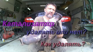 Удаление катализаторов. Надо или нет. Если надо то как?