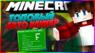 НОВЕНЬКИЙ АВТО КЛИКЕР ДЛЯ СТРОИТЕЛЬСТВА БЕЗ ШИФТА! VimeWorld
