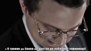 Як скористатися законом про доступ до інформації