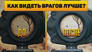 КАК ВИДЕТЬ ВРАГОВ ЛУЧШЕ В PUBG LITE? | НАСТРОЙКА ГРАФИКИ