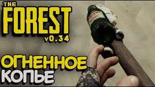 The Forest - Зажигательное копье и ворота (обновление 0.34) #11