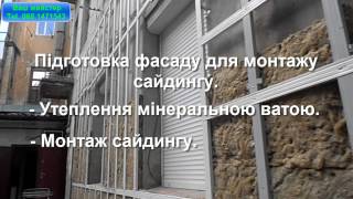 Утеплення фасаду мінеральною ватою