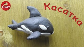 Как слепить касатку из пластилина
