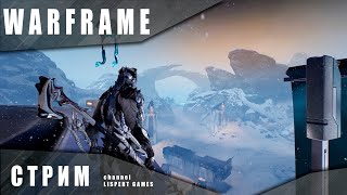 Warframe стрим: Фортуна / Долина сфер