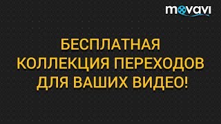 Бесплатные футажи на зеленом фоне: Переходы
