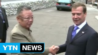 8년 만에 이뤄지는 北 지도자 방러...역대 방러 어땠나 / YTN