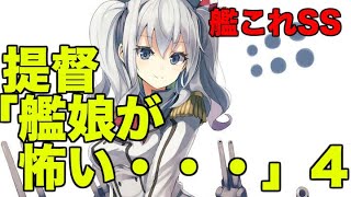 艦これss 提督 めでたい席で襲われた俺は あることを決めた 1 Video Na Zaporozhskom Portale