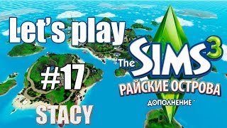 Let's play Sims 3 / Давай играть в Sims 3 Райские Острова #17 / Пожар и горе / Stacy