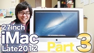 新型iMac 27インチモデルがやってきた！最終回 / Apple iMac 27inch Late 2012