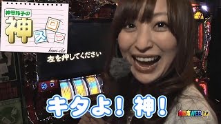 【ハーデス】神スロっ#35《神谷玲子》[必勝本WEB-TV][パチスロ][スロット]