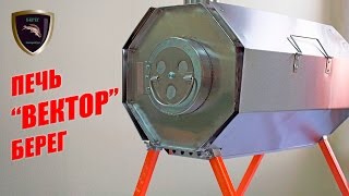 Печь Вектор Берег/Oven Vector Bereg