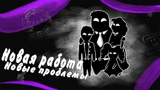 Beholder: Новая работа [часть 1]
