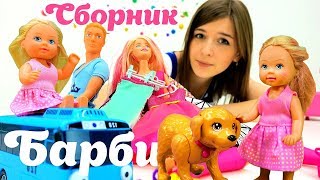 Сборник видео ToyClub - ищем игрушки куклы