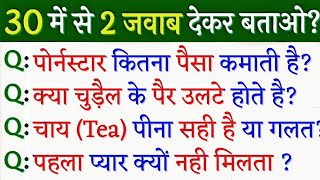 Top 30 Gk/ general knowledge/gk in Hindi/ funny gk qna quiz part 103 #gk2020 #GKFunny