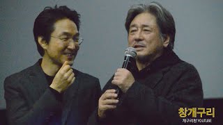 동국대학교 연극영화과 선후배인 한석규(韓石圭), 최민식(崔岷植) 대배우들의 의식의 흐름에 따른 낚시터 썰 (feat. [천문] 무대인사)