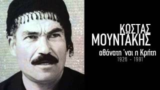 Σαν τον φτωχό πραματευτή - Κώστας Μουντάκης