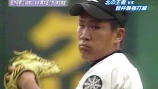⚾【平成18年】駒大苫小牧 vs.智弁和歌山【高校野球】