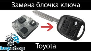 Ключ Тойота (замена кнопок) / replacing buttons in the key Toyota