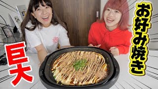 巨大お好み焼きを作った！！！！！神技出てたわ！！！！！