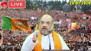 LIVE : Amit Shah Addresses Program Jeet Ki Goonj at JLN Stadium in New Delhi | BJP Election Campaign