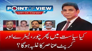 Point of View  | 4 June 2018 | 24 News HD