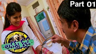 Lovers Club Telugu Latest Movie | Part 01/11 | Anish Chandra | Aryan | Poornima | Pavani