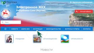 «Якутская процессинговая компания «Платежи»  - Видеоинструкция