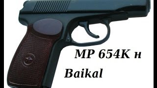 Обзор МР-654К н Baikal