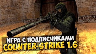 CS 1.6 ★ИГРАЮ НА СВОЕМ ПАБЛИКЕ ★ 50 fps =) + РОЗЫГРЫШИ STEAM КЛЮЧЕЙ!