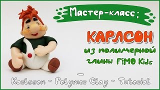 Мастер-класс: Карлсон из полимерной глины FIMO kids / Karlsson - polymer clay tutorial
