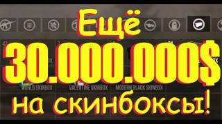 Infestation The New Z Еще 30.000.000$ на 118 скинбоксов. Opening of 118 skinbox
