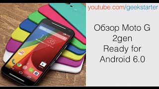 Обзор Motorola Moto G 2Gen (Доступный смартфон который получит Android 6.0) от GeekStarter