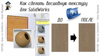 Как сделать бесшовную текстуру для SolidWorks и не только