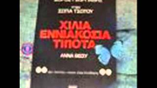 ΔΩΡΟΣ ΓΕΩΡΓΙΑΔΗΣ ΦΑΝΤΑΖΟΜΑΙ ΤΗΝ ΚΟΛΑΣΗ