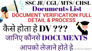 SSC JE CHSL CGL MTS DOCUMENTS VERIFICATION PROCESS AND REQUIRED DOCUMENTS LIST WITH FULL DETAILS