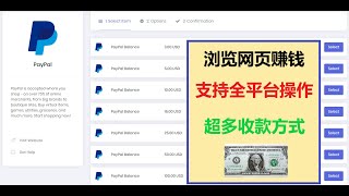 上网就能赚美金/浏览网页网赚/idle-empire赚取贝宝/Steam/比特币及上百种礼品卡