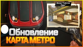 Guns of Boom - ОБНОВЛЕНИЕ И НОВАЯ КАРТА ГОБСТОН ПАРК!! КАК СОЗДАТЬ КАРТУ МЕТРО!!