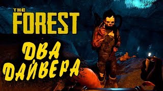THE FOREST ● Прохождение Ко-оп #10 ● ДВА АКВАЛАНГИСТА В ПОДВОДНЫХ ПЕЩЕРАХ С МОНСТРАМИ!
