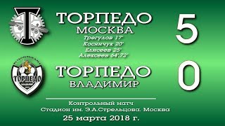 "Торпедо" (Москва) - "Торпедо" (Владимир) 5:0. Обзор матча