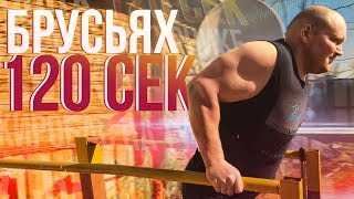 Жиробас залез на брусья. Турник и брусья с нуля! Учусь подтягиваться и отжиматься