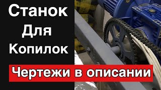 Станок для литья копилок. Ротационное литьё.