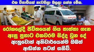 තාත්තා ඉන්න හැටි දැකපු පුතාගේ ඉහමොළ රත්වෙයි
