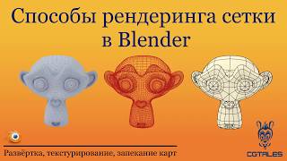 Способы создания сетки в Blender